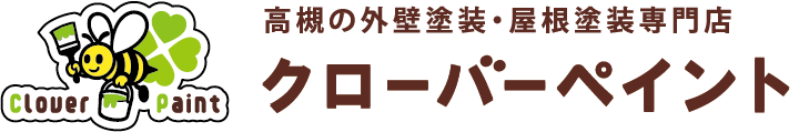 高槻の外壁塗装・屋根塗装専門店クローバーペイント