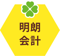 明朗会計